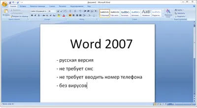 Microsoft Office 2007 торрент